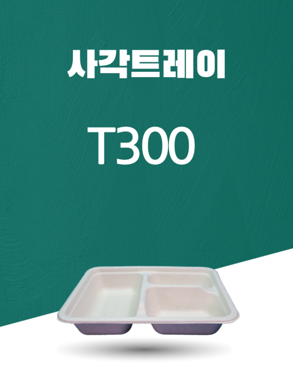 T300 일회용포장용기 사각트레이 700ML 아이보리 1PACK(50개)